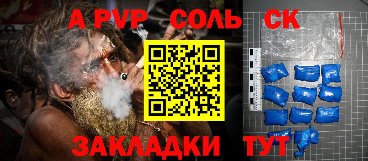 A PVP Соль  Alfa_PVP мука  Вход с VPN  Комсомольск-на-Амуре  APVP  Alpha PVP СК 
