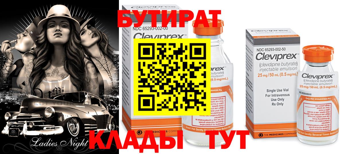 Бутират Butirat  Вход с VPN  Бутират  Комсомольск-на-Амуре 