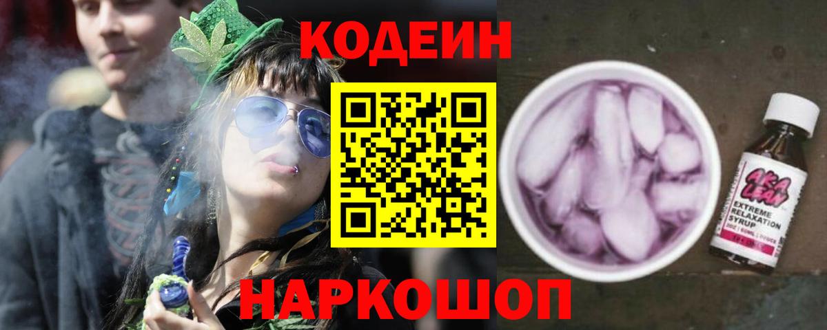 Кодеиновый сироп Lean напиток Lean (лин)  Кодеиновый сироп Lean напиток Lean (лин)  Комсомольск-на-Амуре  Вход с VPN 
