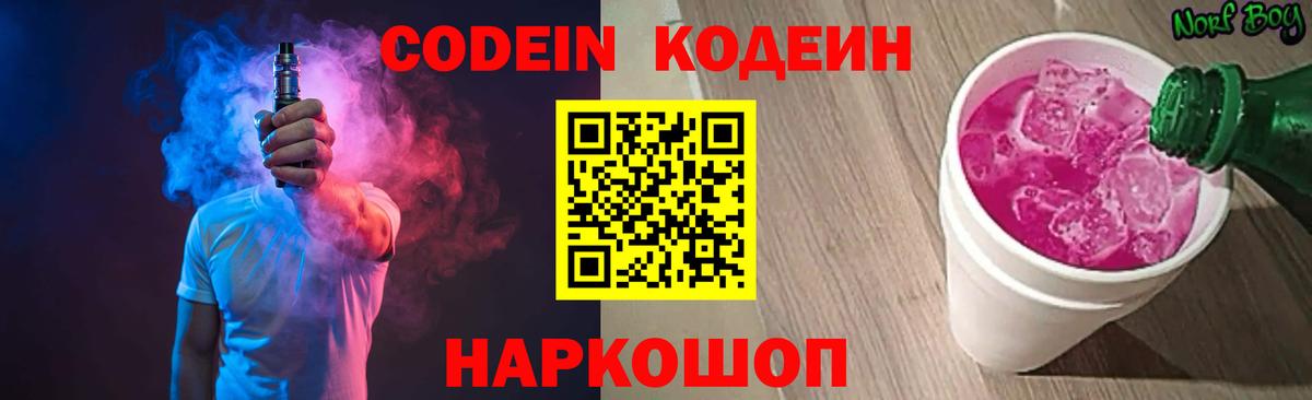 Кодеин напиток Lean (лин) Комсомольск-на-Амуре