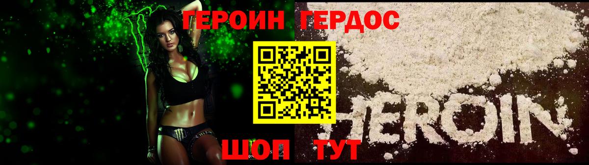 ГЕРОИН хмурый Комсомольск-на-Амуре