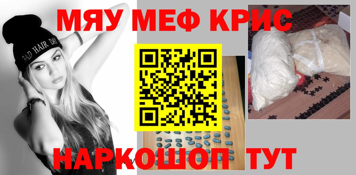 МЕФ кристаллы Комсомольск-на-Амуре